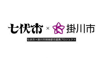 静岡県掛川市と『新クトゥルフ神話TRPG』発の架空都市が“姉妹都市”に
