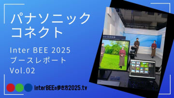 パナソニック コネクト リモート運用・AI映像処理の最新ワークフローを動画レポート [Inter BEE 2025展示レポート]