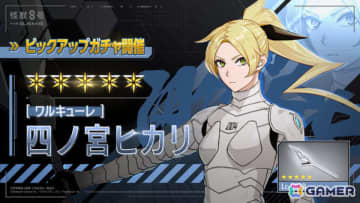 「怪獣8号 THE GAME」四ノ宮ヒカリが初の★5風属性キャラとして参戦！若かりし日の功とヒカリを描く「番外イベント［光輝きし頃］」も開催