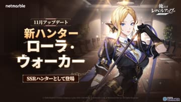 「俺だけレベルアップな件：ARISE」光メイジの新SSRローラ・ウォーカー実装！強力スキルで戦場を制圧