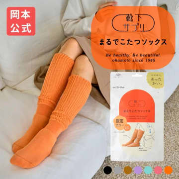 【MOVEで見つけた】この冬の限定色も可愛い♪ 足の冷え対策に「まるでこたつソックス」