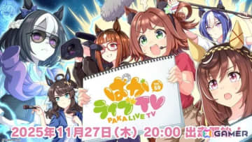 「ウマ娘」公式生配信番組「ぱかライブ TV Vol.59」が11月27日20時より放送！新育成シナリオ「ごくらく♪ゆこま温泉郷」の“掘削”にちなんだゲームにも挑戦