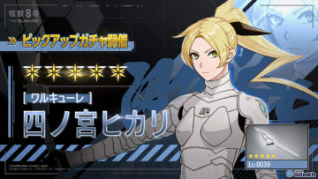 「怪獣8号 THE GAME」四ノ宮ヒカリが★5風属性で初参戦！番外イベント［光輝きし頃］も同時開催