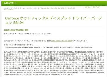 「あれ、なんか最近ゲームが遅いぞ？」と思ったらNVIDIAのHotfixドライバをチェック