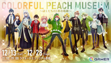 カラフルピーチ結成5周年を記念した展示会「COLORFUL PEACH MUSEUM～ぼくたちの5年の軌跡～」が12月13日より原宿で開催！