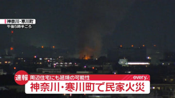 【速報】「家が燃えている」と119番通報　神奈川・寒川町