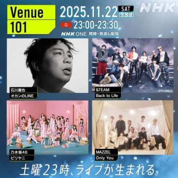 ＆TEAM、11月22日放送のNHK「Venue101」に出演決定！韓国デビューの裏側に迫る
