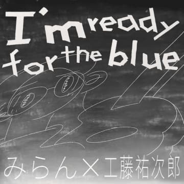 シンガーソングライター・みらんが2025年の締めくくりに阿佐ヶ谷の喫茶 gionで2マンライブを開催。ゲストアクトに工藤祐次郎の出演が決定