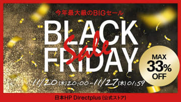 AIモバイルノートPCやゲーミングPCなどHP製PCが最大33%オフ！楽天ブラックフライデー