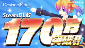ダウンロード数170万突破『Desktop Mate』。服・冬服2着セットで髪型も変化する「花隈千冬 DLC」もリリース
