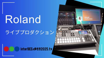 ローランドの「V-160HD Ver 3.5」、ヤマハ「DM3」との連携機能に注目 [Inter BEEの歩き方TV]