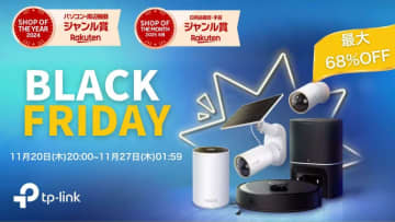 Wi-Fi 7ルーターや監視カメラなどTP-Link製品が最大68%オフ！楽天ブラックフライデー