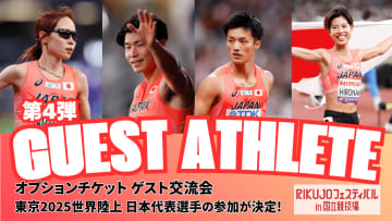 【国立競技場に入場無料】日本陸連100周年フェス開催！世界陸上代表選手との交流会ゲストが決定！