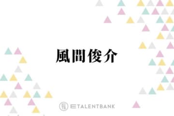 風間俊介、“デート代は割り勘”という時代の流れに私見「取り残されてる感じはある」
