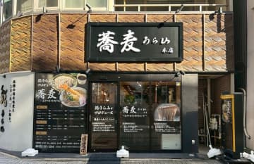 【名古屋駅前】鮨店の技を蕎麦に！「一番出汁」で勝負する本格手打ちそば専門店『蕎麦うら山』がグランドオープン！