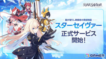 星の力を受け継ぐ“救援者”たちを導く育成RPG「スターセイヴァー」正式サービスが開始！SSRフレイなどが報酬のミッションも開催