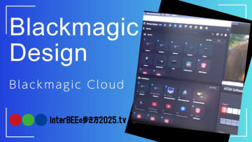 Blackmagic Design、Inter BEE 2025でクラウドスイッチャーを国内初公開  [Inter BEEの歩き方tv]