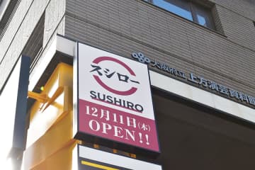 「スシロー」新店舗が大阪・難波に、お笑いファン歓喜のワケ「激アツすぎ」