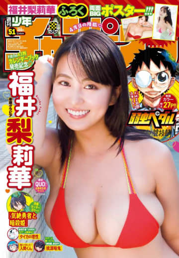 福井梨莉華が週刊少年チャンピオンに4度目登場♡BIGポスター付録も