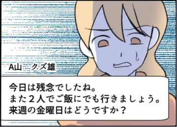 【漫画】毅然と断っても通じない！ しばらく避けよう【友達のお父さんに粘着されてます Vol.31】