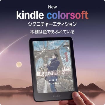 【Amazonセール】各種Amazon Kindleがセール価格で販売中【ブラックフライデー2025】