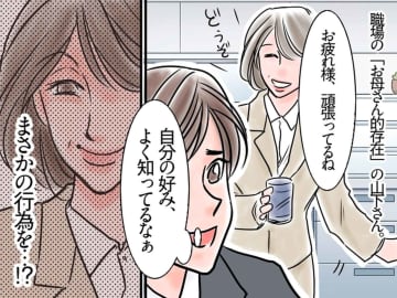 【50代・事務の女性】から『好みを知り尽くした』差し入れ → 目を疑う行動に「恐ろしい」