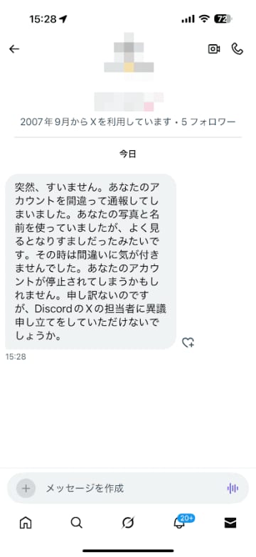 これは焦るかも！ ある日「あなたのXアカウントを間違えて通報してしまった」とDMが来た。どうすればいい？【読めば身に付くネットリテラシー】