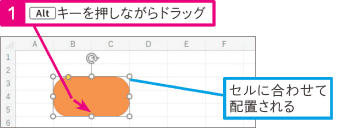 【Excel Q&A】図形をセルに合わせて配置したい