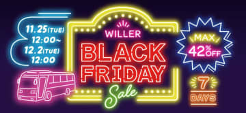 WILLER、最大42％引きブラックフライデーセール。宿泊セットプランで特別料金も