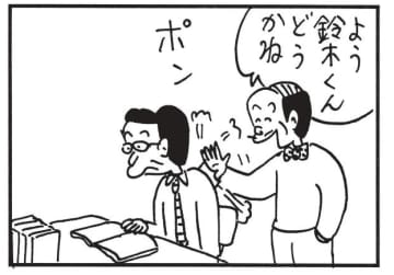 朝イチ更新！4コマ漫画『かりあげクン』気安く肩をたたいた結果…