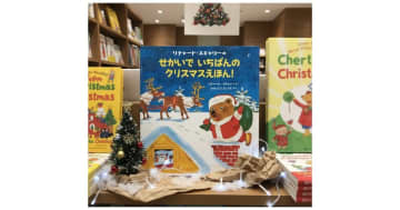 『せかいでいちばんのクリスマスえほん！』世界を代表する絵本作家、リチャード・スキャリーのクリスマス絵本発売！