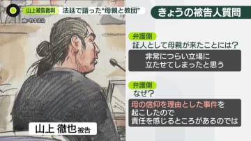 山上被告、初めて自身の生い立ちなども…法廷で語った“母親と教団”　安倍元首相銃撃事件に影響は