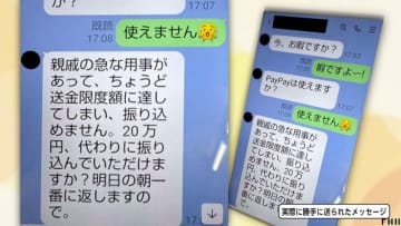 【独自】10万円振り込む被害も…“LINE乗っ取り”が巧妙化　知人と同じアイコン・名前でなりすまし個人情報入力させる手口