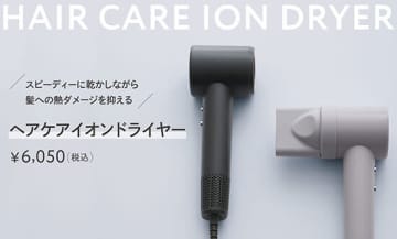 速乾と美髪ケアを両立 スリコの「ヘアケアイオンドライヤー」