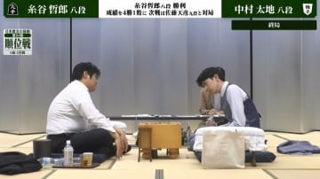 糸谷哲郎八段が同学年対決に勝利 4勝1敗で2位グループに浮上 中村太地八段に勝利／将棋・順位戦A級