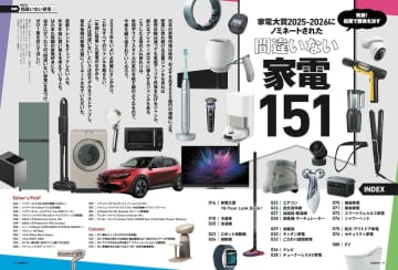 雑誌GetNavi(ゲットナビ)1月号は「家電大賞」のノミネート家電を大発表！買って贈って間違いない最新家電151点を総力特集