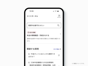 マイナポータル、「文章による検索」に対応　入力中に候補提案も