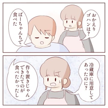 作り置きの食事を拒否、育児する気なしの夫に辟易。義祖母宅に呼ばれてため息。甘やかし祖母と無責任夫［３］｜ママ広場マンガ