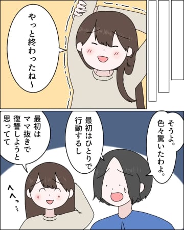 すべては計画通り！娘がひとりで仕組んだ、父と浮気相手への見事な復讐劇。父の浮気［２４］｜ママ広場マンガ
