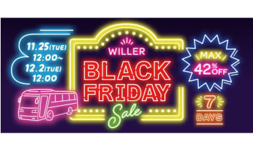 ウィラー、ブラックフライデーで高速バスを大幅割引