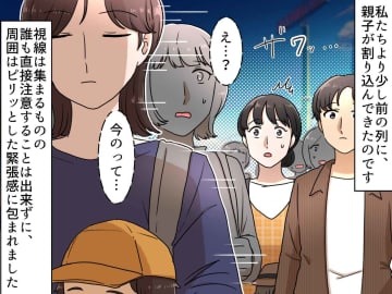 「そんな堂々と、、」アトラクションの列に【割り込んできた親子】→ パパの『ド正論』にスカッ！