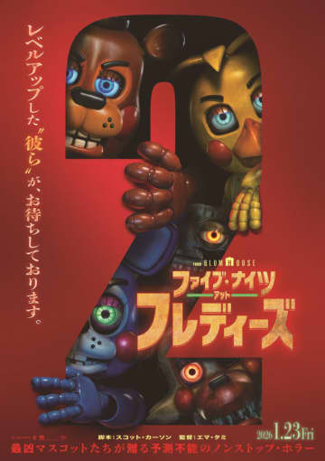 最凶“怖かわ”マスコットたちが襲い掛かる！　『ファイブ・ナイツ・アット・フレディーズ２』新予告＆ポスター解禁