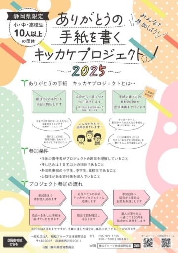 静岡県内の子どもたちに “感謝の気持ちを届ける体験” を提供　「ありがとうの手紙を書くキッカケプロジェクト」実績を公開　― 12月には沼津市立沢田小学校で特別授業を実施 ―