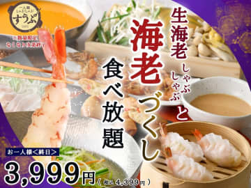 海老好き歓喜！静岡に「生海老しゃぶしゃぶ」登場！濃厚ビスクリゾットも楽しめる【すうぷ 静岡パルコ店】