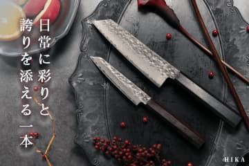 “日常に彩と誇りを添える一本” ダマスカス包丁「HIKA-結彩-」大和グラビヤ、CAMPFIREにて11月21日より先行販売開始！