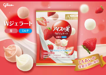 江崎グリコ、栃木県産苺「とちあいか」を使った「アイスの実Wジェラート＜苺・ミルク＞」発売
