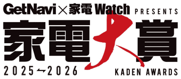 国内最大の家電アワードが今年も開催！「今年のNo.1家電」を決める「家電大賞2025-2026」ノミネート151製品を発表