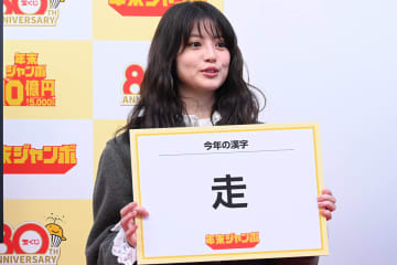 今田美桜、今年の漢字は「走」　朝ドラ、世界陸上と“全力疾走”「今年は一択です」