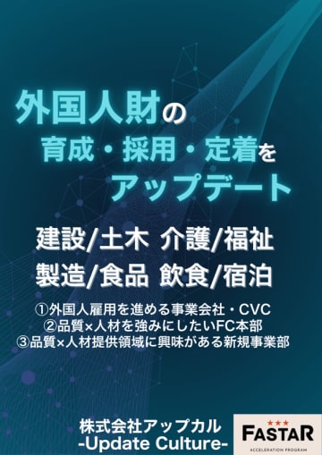 アップカル、「北陸マッチングハブ2025」に出展　外国人材の“育成・採用・定着”を一気通貫で支援する実装モデルを披露