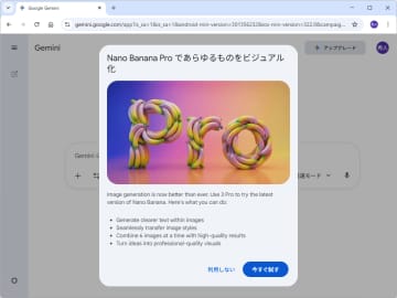 画像生成モデル「Nano Banana Pro」（Gemini 3 Pro Image）が公開、無料でも試用可能／美しい画像だけでなく、実用的なグラフの生成やテキスト描画も得意